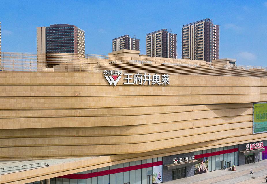 银川万利官网奥莱