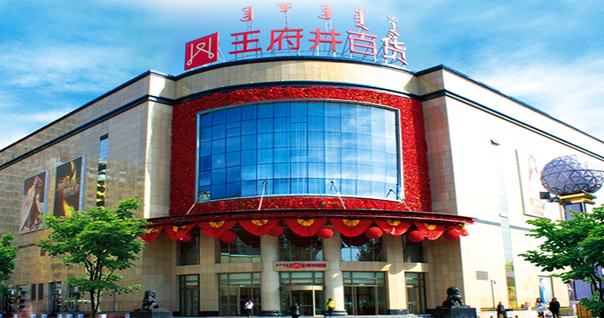 鄂尔多斯万利官网百货