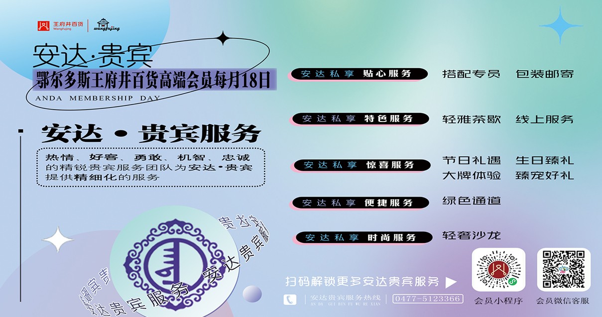 鄂尔多斯万利官网百货