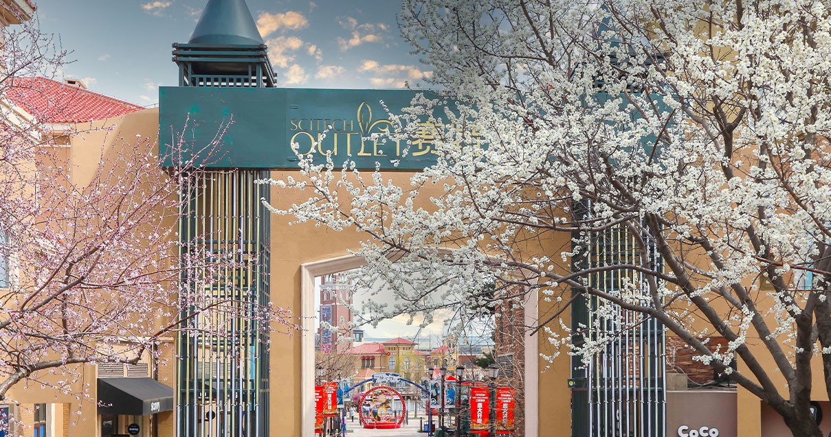 万利官网奥莱·棋盘山小镇