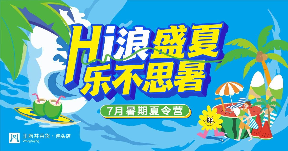 包头万利官网百货昆区店