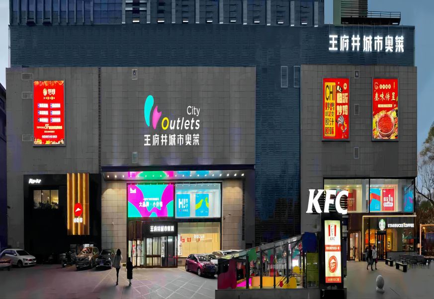 西宁万利官网都会奥莱