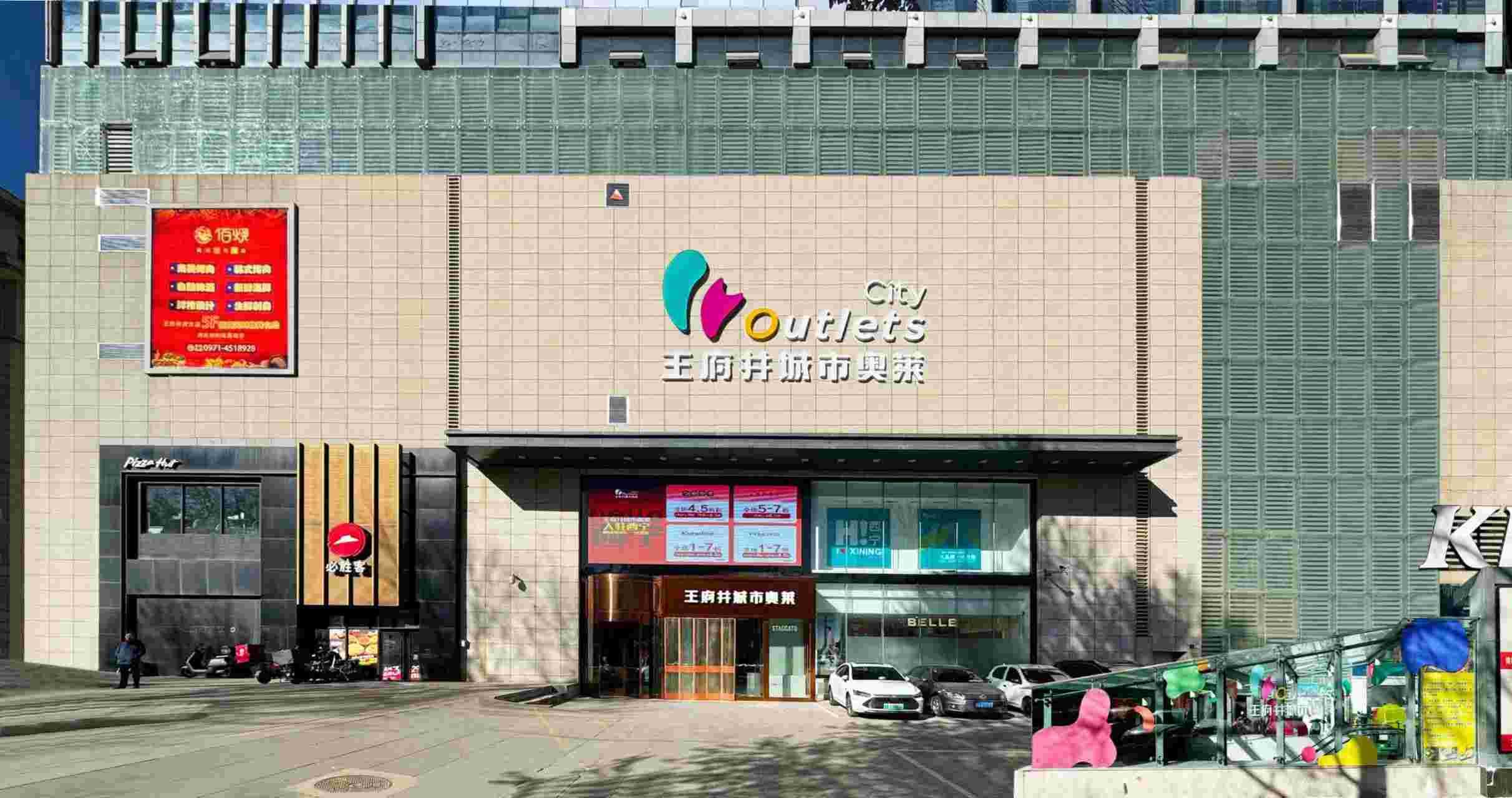 西宁万利官网都会奥莱