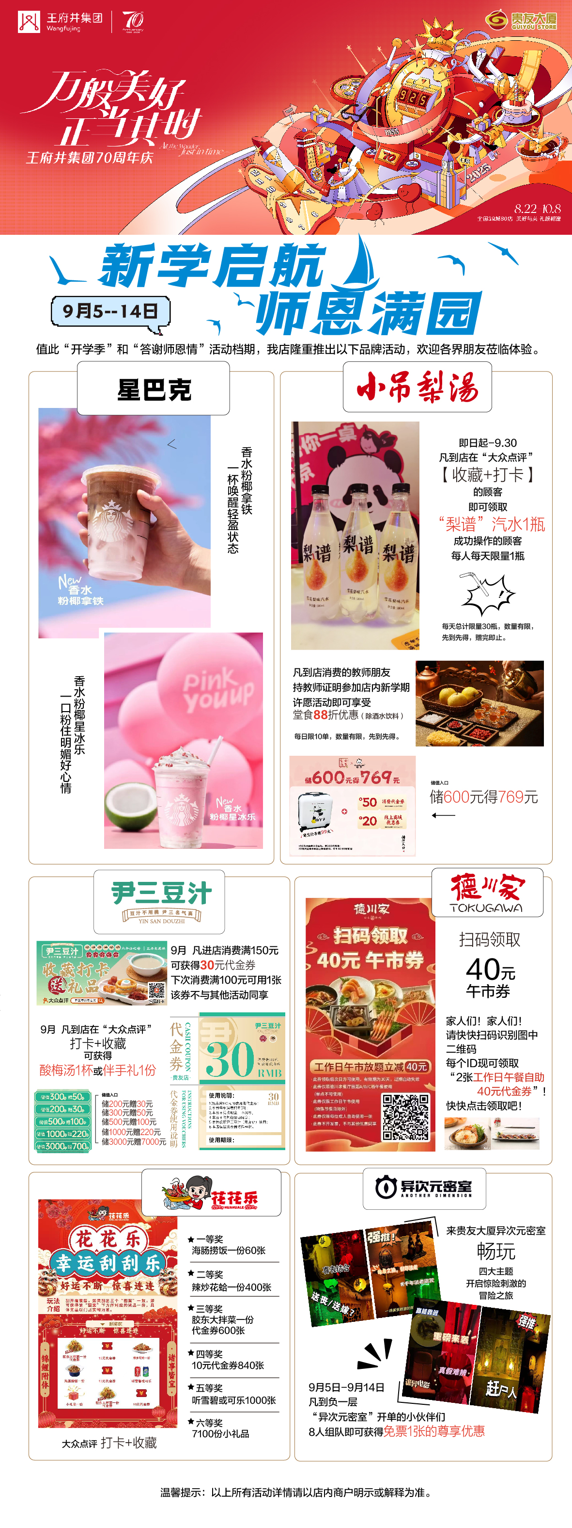 9.8-9.14西席节活动画面（不带烤肉刘）.jpg